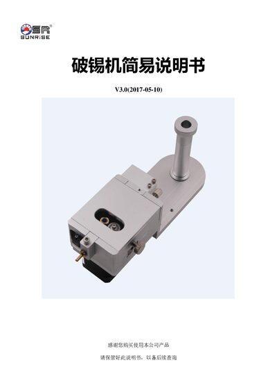 Desoldering Machine V3.0 Simple Manual - cover page