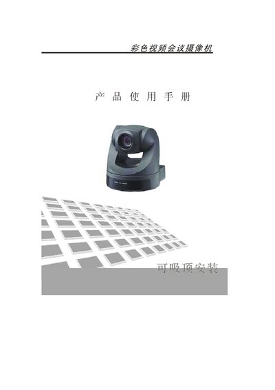 Color Video Conference Camera User Manual - cover page