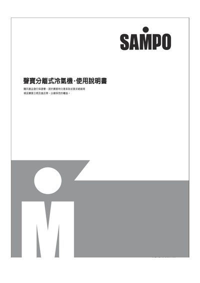 Sampo Minute Air Conditioner User Manual - cover page