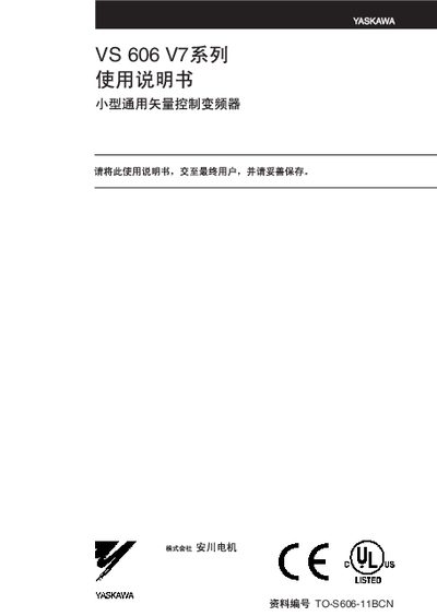 YASKAWA VS 606 V7 Vector Control Inverter User Manual - cover page
