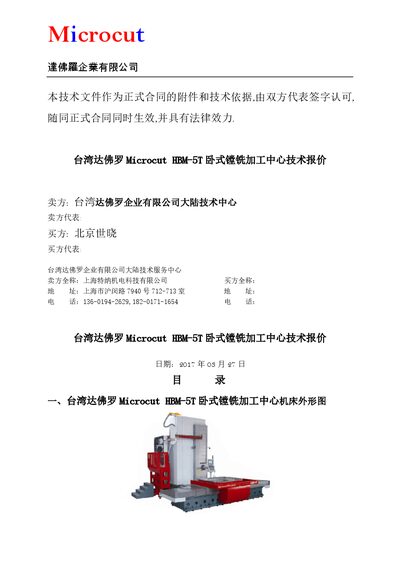 Microcut HBM-5T Horizontal Boring-Milling Center Technical Quotation - cover page