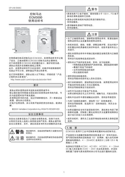 Yamatake ECM3000 Control Motor User Manual - cover page