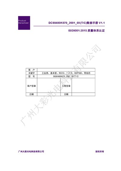 Dacai DC80480K070_2001_0X(T/C) Industrial Touchscreen Datasheet - cover page