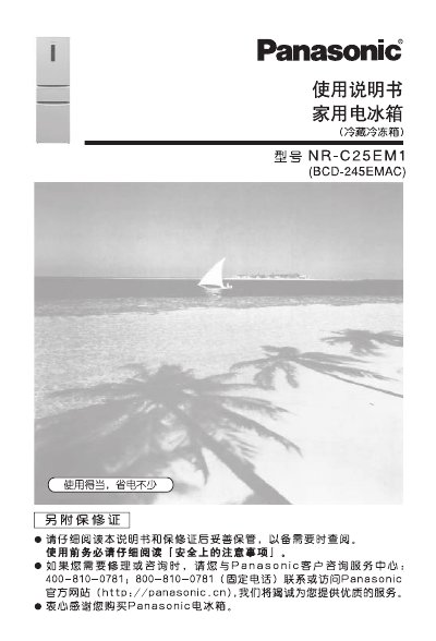 Panasonic NR-C25EM1 Refrigerator User Manual - cover page