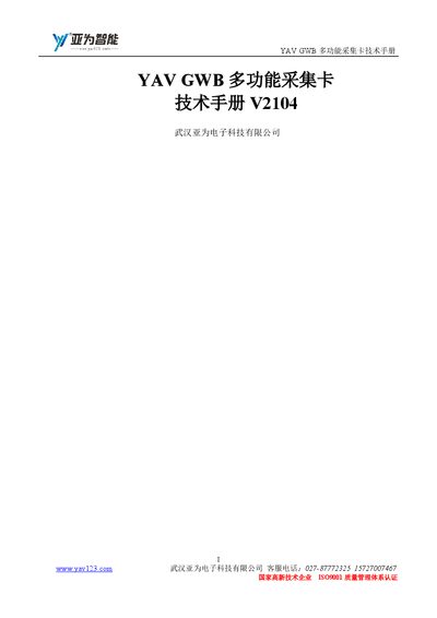 YAV GWB Multifunction Data Acquisition Card Technical Manual