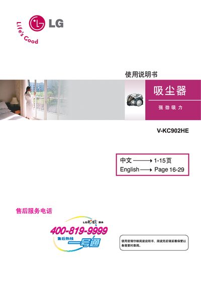 LG V-KC902HE Vacuum Cleaner User Manual - cover page