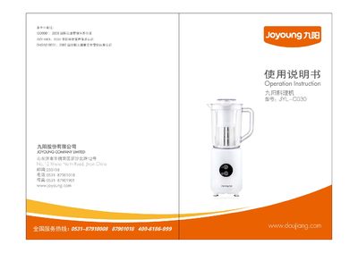 Joyoung JYL-C030 Cooking Machine User Manual - cover page