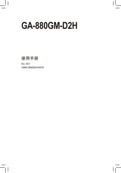 Gigabyte GA-880GM-D2H Motherboard User Manual