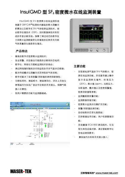InsulGMD SF6 Density and Moisture Online Monitoring Device Product Leaflet - cover page