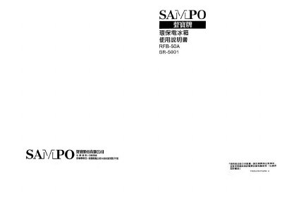 Sampo RFB-50A SR-5001 Refrigerator User Manual - cover page
