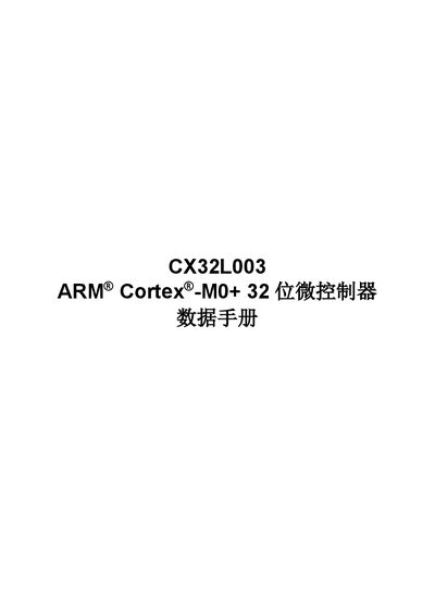 CX32L003 ARM Cortex-M0+ 32-bit MCU Datasheet