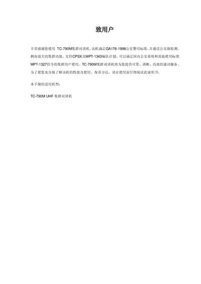 TC-790M UHF Walkie-Talkie User Manual - cover page