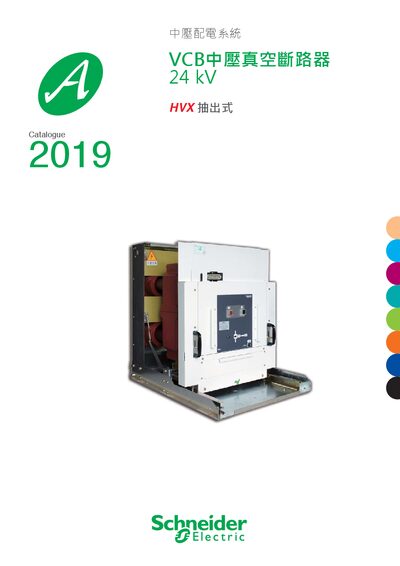 Schneider Electric HVX 24kV Extractable Medium Voltage Vacuum Circuit Breaker Catalog - cover page