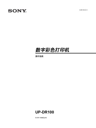 Sony UP-DR100 Digital Color Printer Operating Instructions - cover page