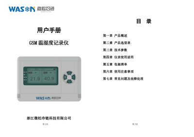Wason WS-TH20G-C GSM Temperature and Humidity Recorder User Manual - cover page