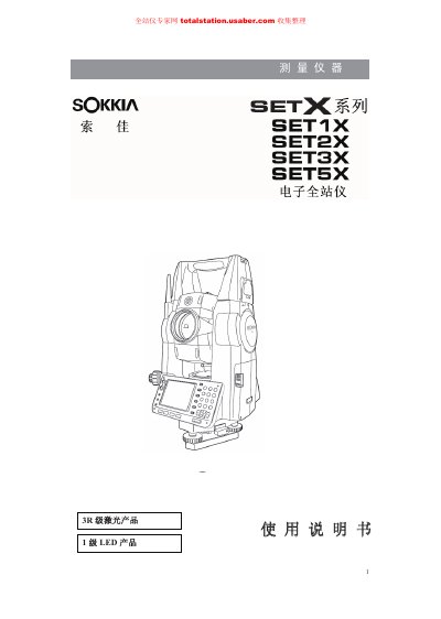 Sokkia SET1X/SET2X/SET3X/SET5X Electronic Total Station User Manual - cover page
