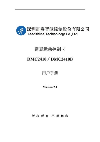 Leadshine DMC2410/DMC2410B User Manual - cover page