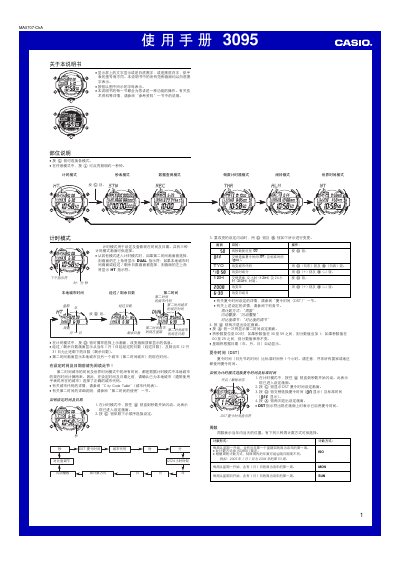 Casio 3095 Watch User Manual - cover page