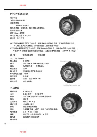 EPC 220C/230 Encoder User Manual - cover page