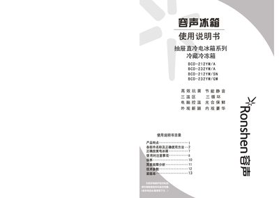 Ronshen BCD-212YM/A, BCD-232YM/A, BCD-212YM/SN, BCD-232YM/GM Refrigerator User Manual