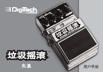 DigiTech DGR Grunge Distortion Pedal User Manual - cover page