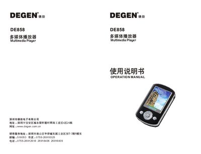 DEGEN DE858 Multimedia Player User Manual - cover page