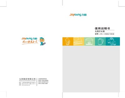 Joyoung JYK-12B06/15B06 Boiling Water Pot User Manual - cover page