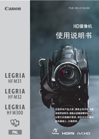 Canon HFM31/32/300 Camcorder User Manual - cover page