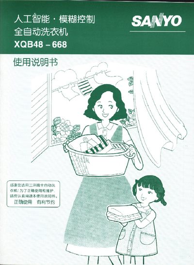 SANYOautomate washing machine XQB50-668 Manual - cover page