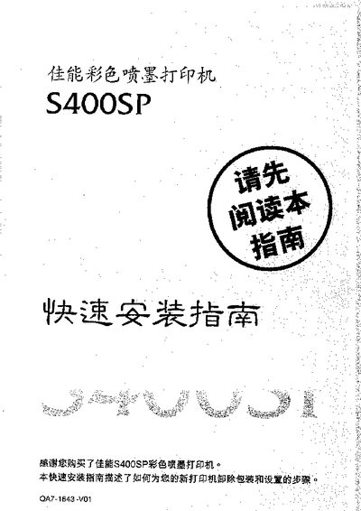 Canon S400SP Inkjet Printer Quick Installation Guide - cover page