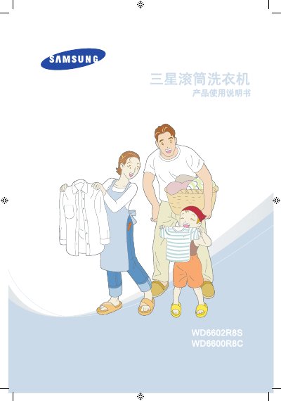 Samsung WD6602R8S / WD6600R8C Front-Load Washing Machine User Manual - cover page