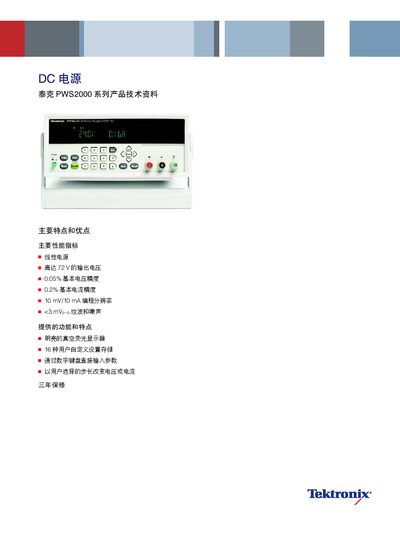Tektronix PWS2000 Series DC Power Supply Product Data Sheet - cover page