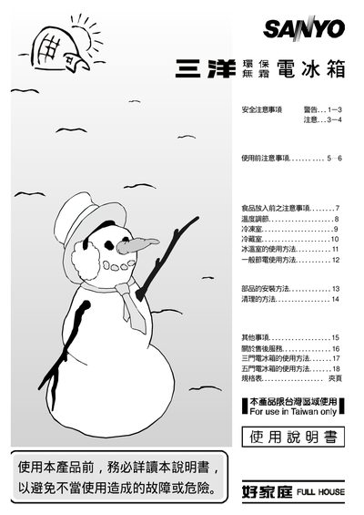 Sanyo Frost-Free Refrigerator User Manual - cover page