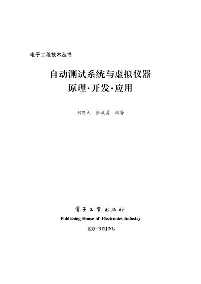 Automatic Test Systems and Virtual Instruments Principles, Development, Applications - cover page