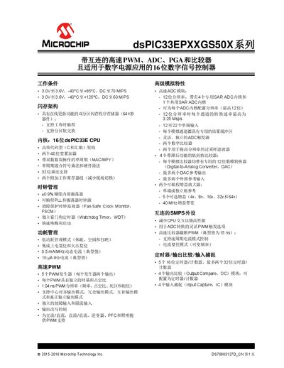Microchip dsPIC33EPXXGS50X Series Datasheet - cover page