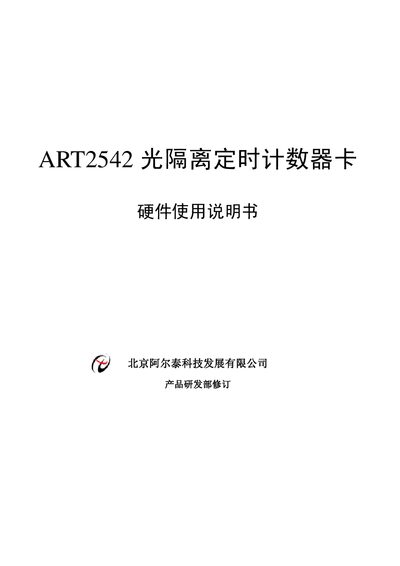 Altai ART2542 Optical Isolation Counter Card Hardware User Manual