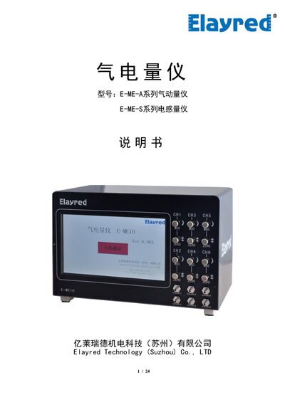 Elayred E-ME-A / E-ME-S Measurement Instruments Manual - cover page