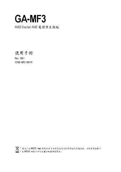Gigabyte GA-MF3 AMD Socket AM2 Motherboard User Manual - cover page