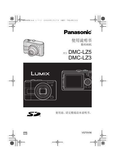 Panasonic DMC-LZ5/DMC-LZ3 Digital Camera User Manual - cover page