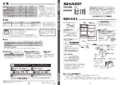 Sharp SJ-14S/17S Refrigerator User Manual