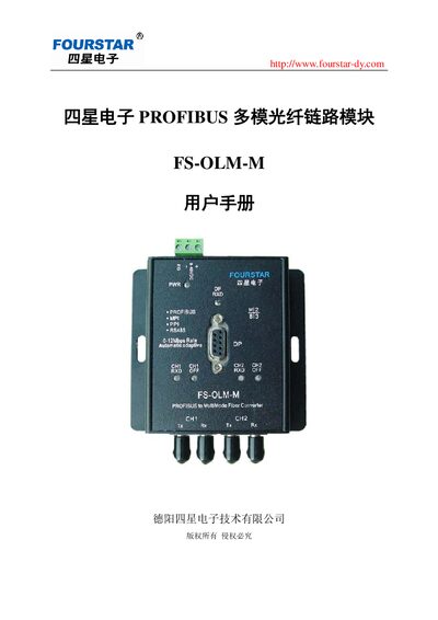 Four Star Electronics FS-OLM-M PROFIBUS Fiber Optic Link Module User Manual - cover page