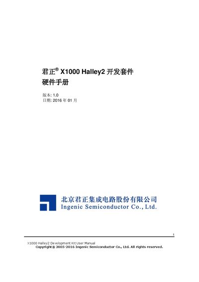 Ingenic X1000 Halley2 Development Kit User Manual - cover page