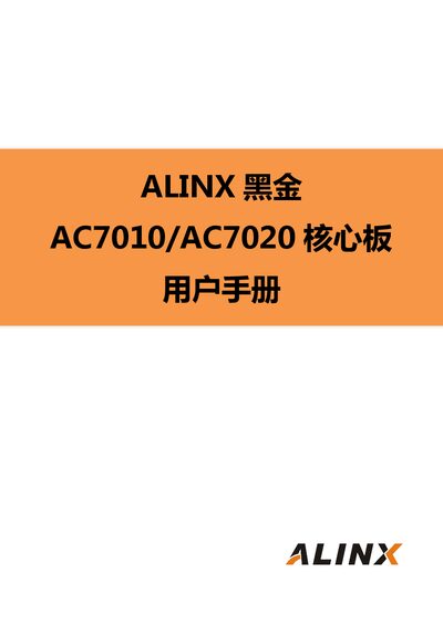 Heijin AC7010/AC7020 Core Board User Manual - cover page