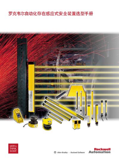 Rockwell Automation GuardShield Safe 4 Safety Light Curtain Product Manual - cover page