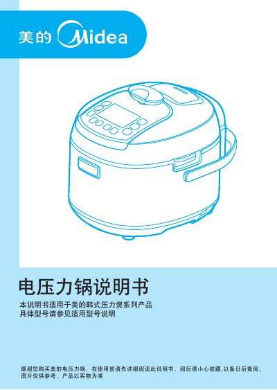 Midea MY-13SS505A/605A Electric Pressure Cooker User Manual - cover page