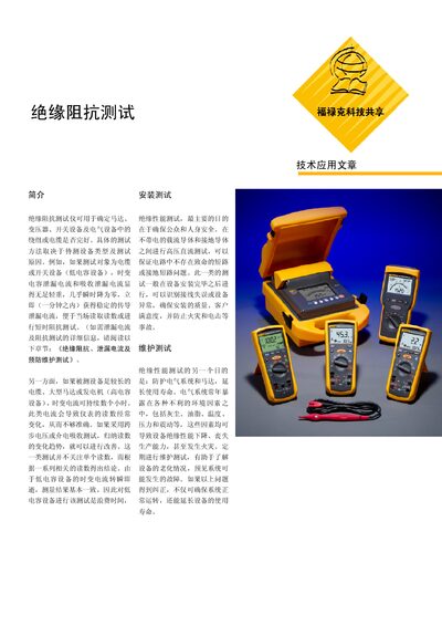 Fluke Insulation Resistance Tester Application Note - cover page