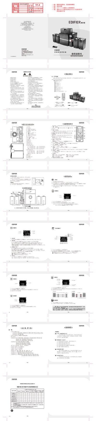 Edifier C6XD Multimedia Active Speaker User Manual - cover page