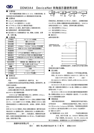 Jietong DDM3A4 DeviceNet Angle Indicator User Manual - cover page