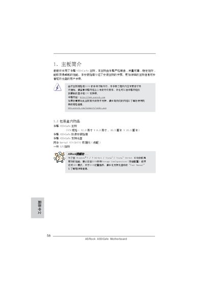 ASRock A55iCafe Motherboard Installation Guide