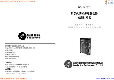 Leisai DMA860H Digital Two-Phase Stepper Driver User Manual - cover page